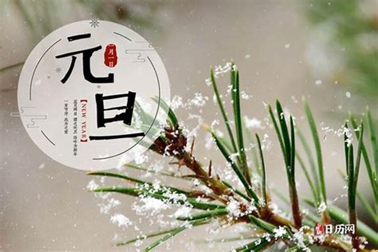 2025年元旦节是什么时候