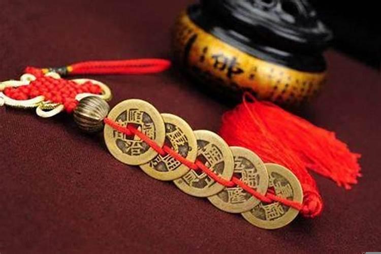 带五帝钱的讲究