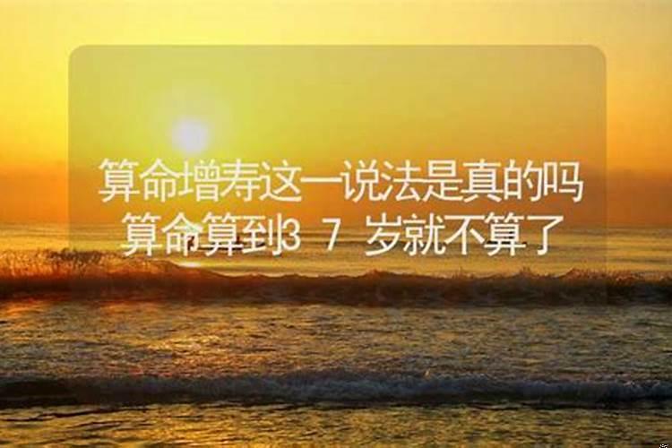 增寿和买寿是真的吗