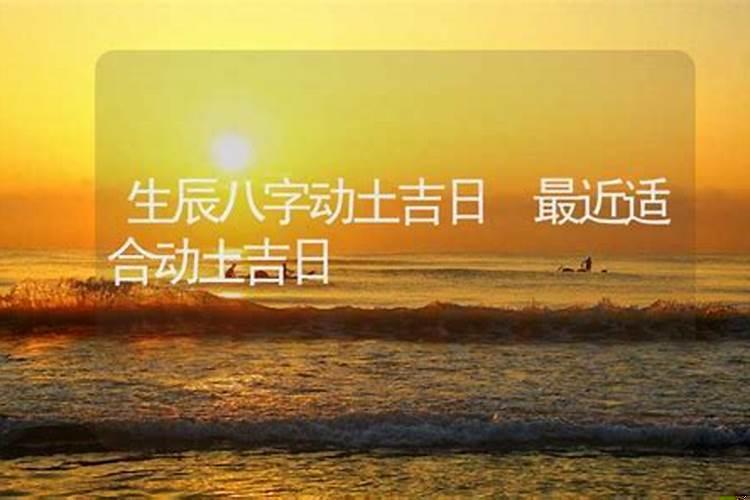 11月宜动土的日子