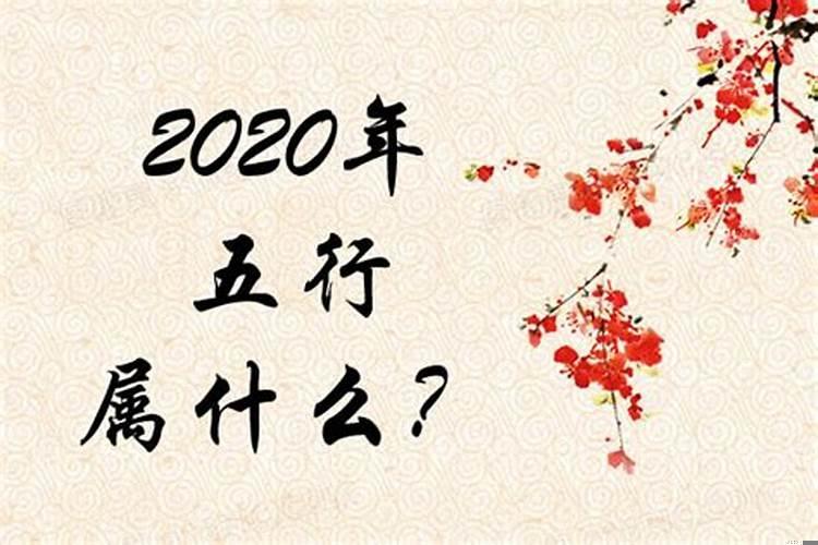 2020属鼠的什么金命