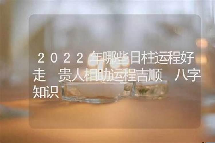 怎样才算走贵人运势