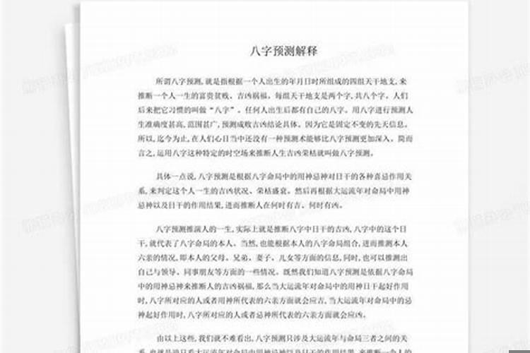 八字预测基础知识