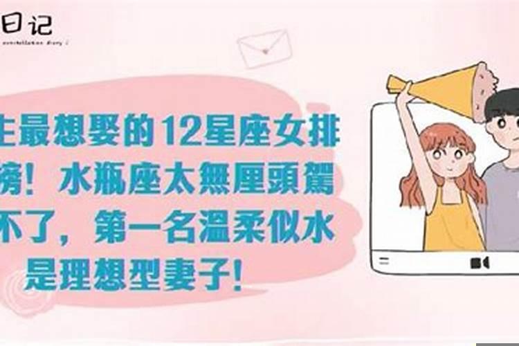 男人最值得娶的星座女