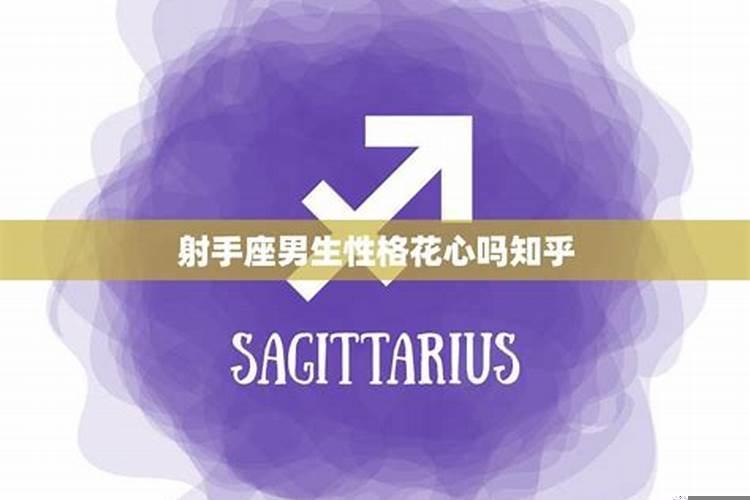 射手座女生知乎