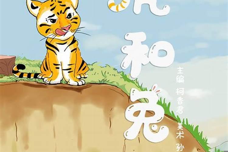 十二生肖虎为什么在兔的前面