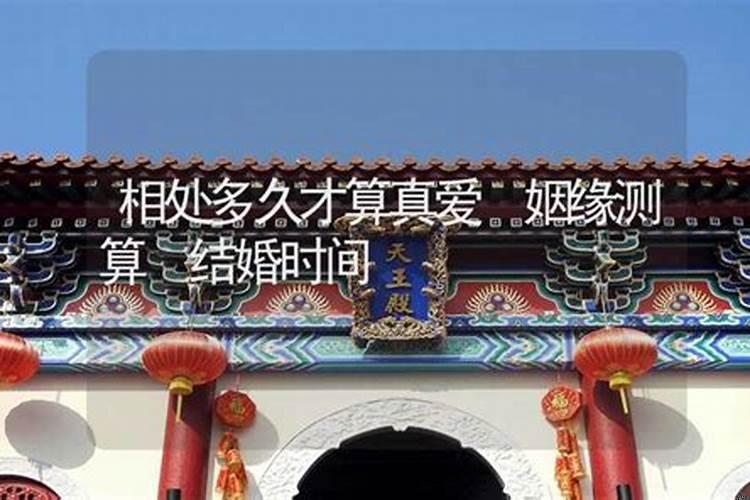 姻缘结婚时间算命