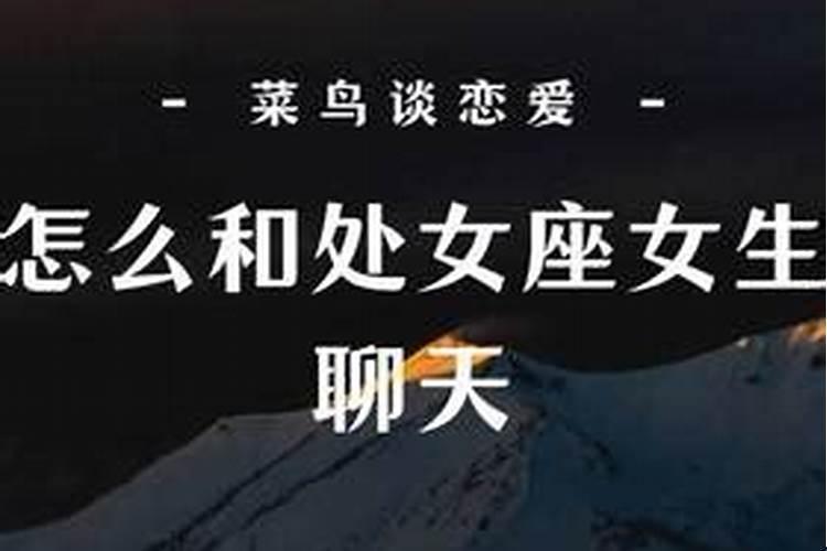 如何和处女座的男生谈恋爱