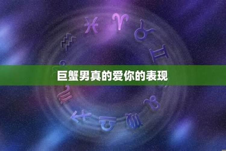 巨蟹男腻了的表现