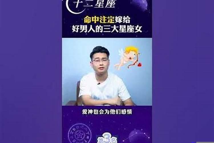 男人最值得娶的星座女