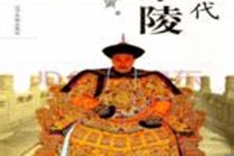 清帝王陵墓的分布及陵区布局