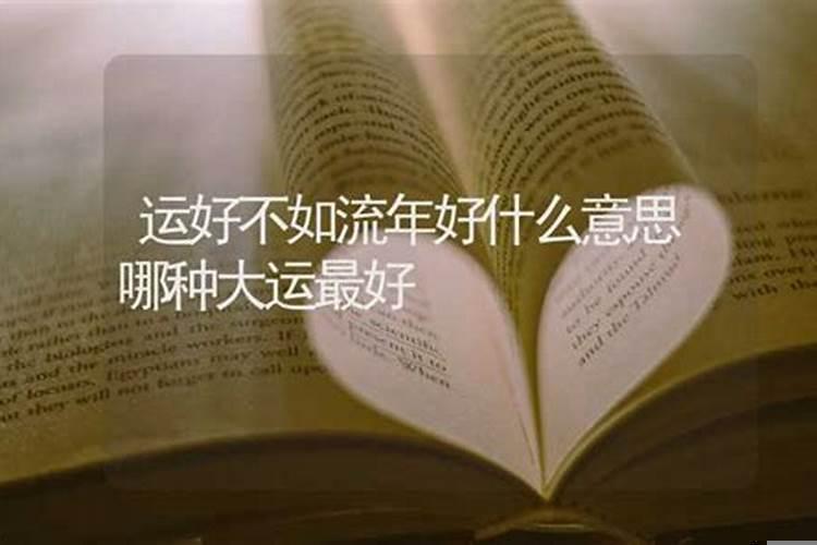 大运流年走财运