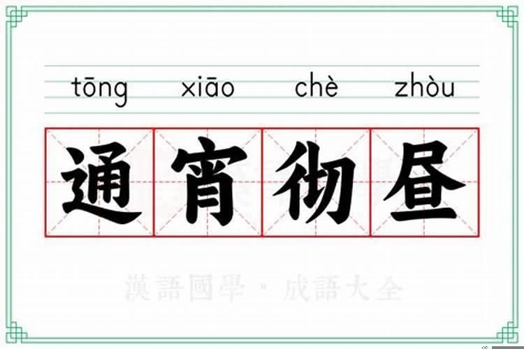 十二生肖中的人肖