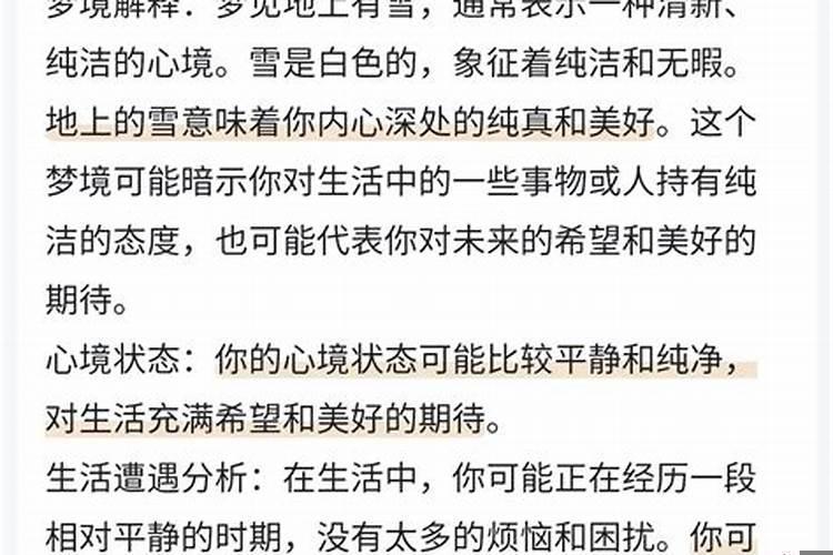 梦见地上好多雪结冰了