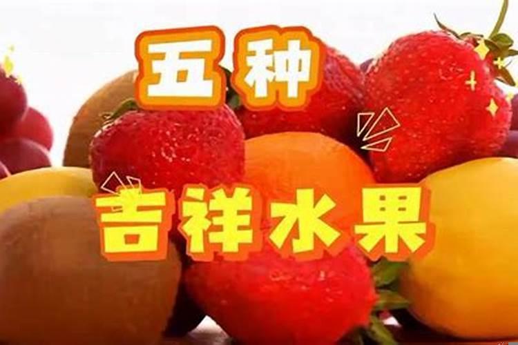 请问什么水果运气最好