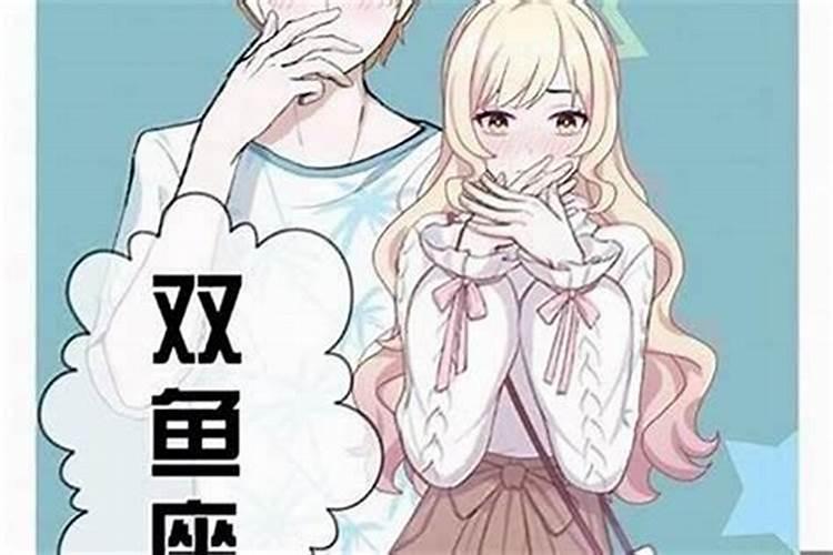 追双鱼座男生要主动吗