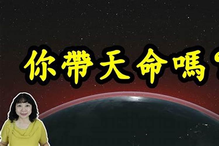 怎样知道自己天命是啥