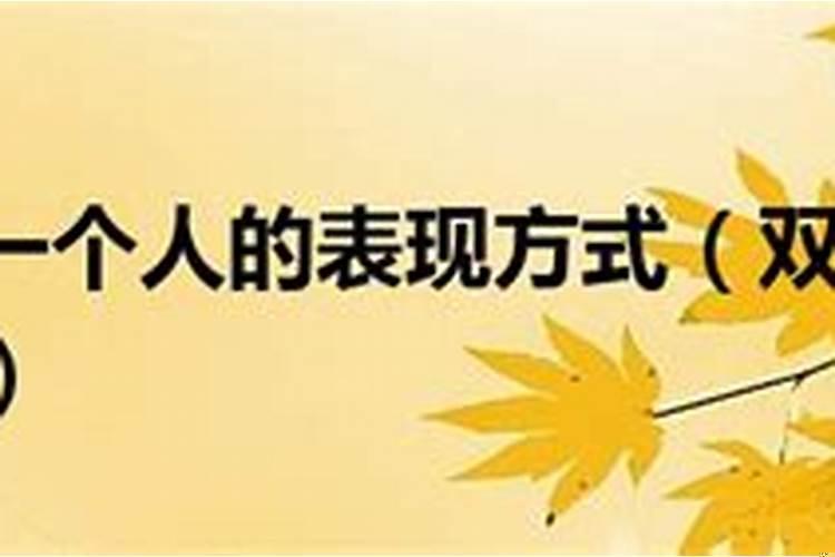 双鱼男对你无感的表现