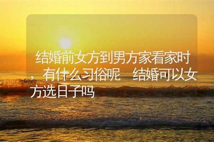 婚礼男方还是女方家先办