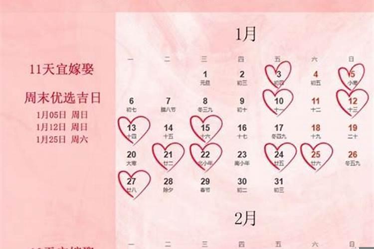 元月份订婚的黄道吉日