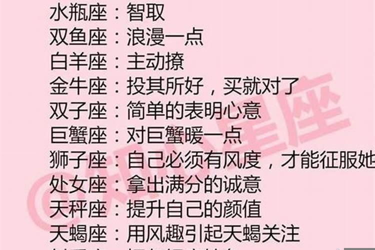 怎样追十二星座的女生