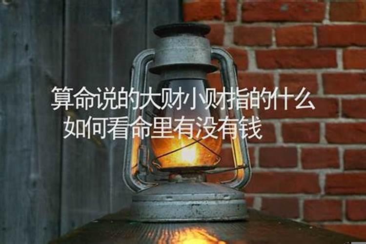 算命的说我财运好为什么没发财