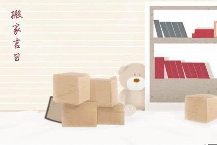 搬家风水及其注意事项有哪些忌讳