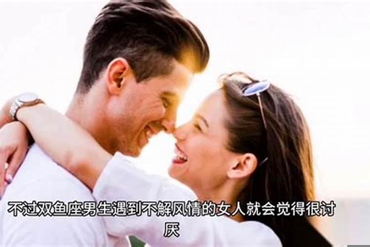 双鱼座最反感哪种女人