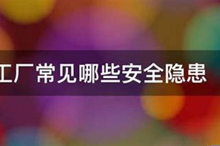 炼钢厂有哪些安全隐患