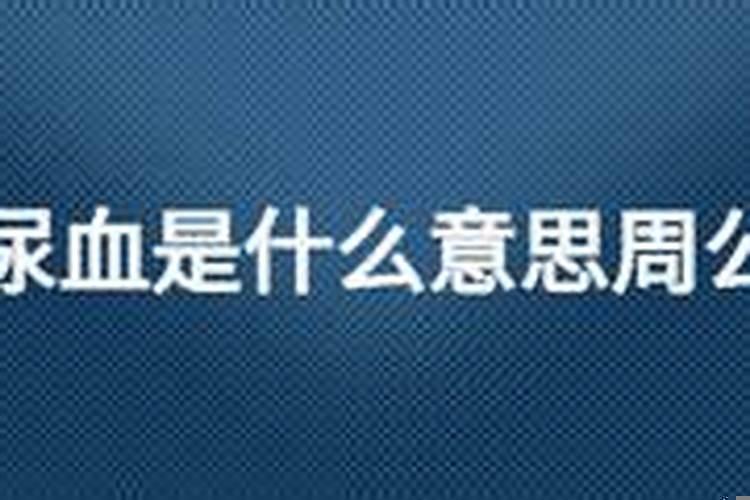 梦见和帅哥亲热拥抱