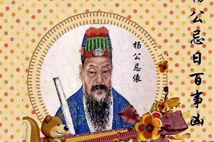 杨公忌是固定的日子吗