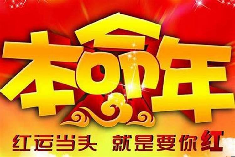 本命年终于过去了希望