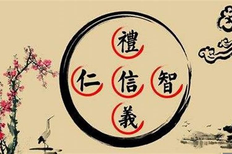 仁义礼智信属于什么教育