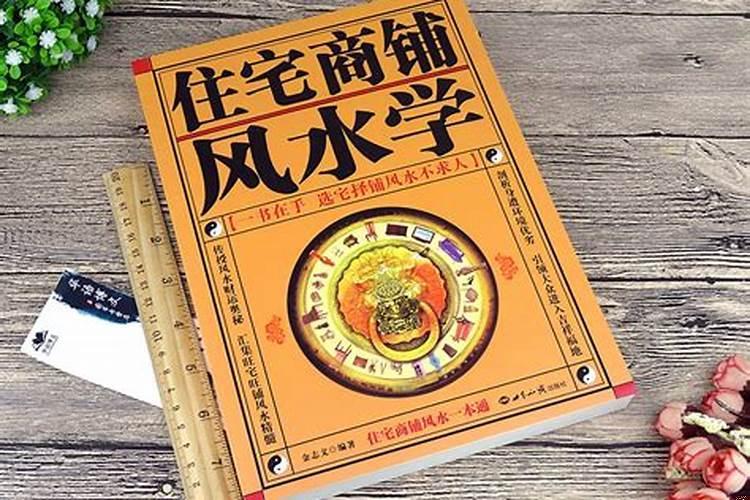 房屋风水的知识讲解