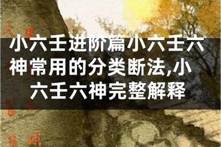 小六壬断命盘结果解析