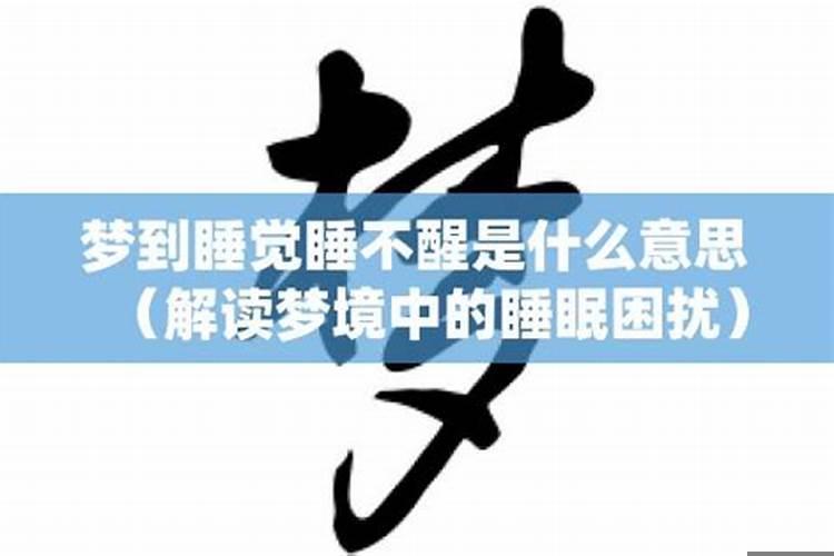 深知你是梦什么意思