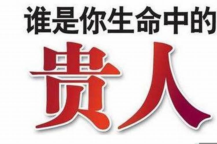 梦里遇见贵人什么预兆