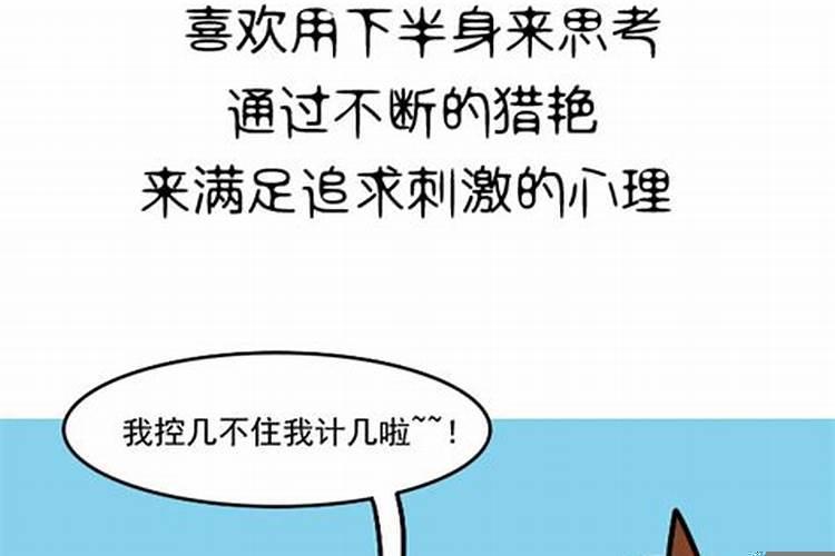 十二星座劈腿排名