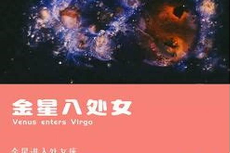 处女座的情人是什么星座