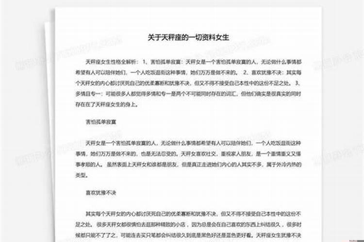 关于天秤女的冷知识