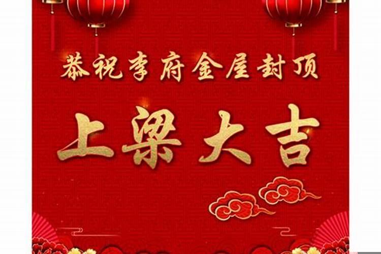 2025年8月上梁大吉日期