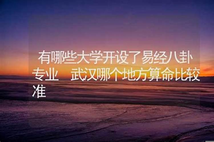 易经风水专业的大学