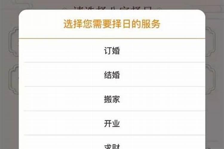 入宅择吉日最简单