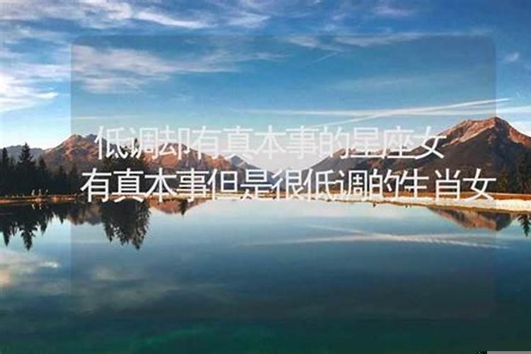 有实力低调沉稳的生肖女