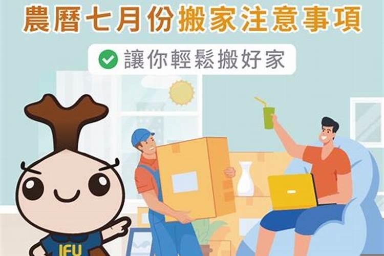 农历七月份搬家好不好