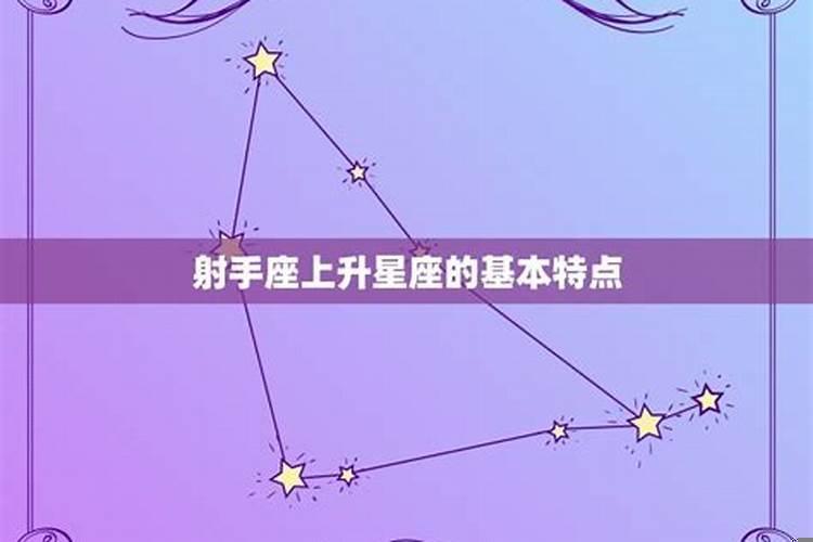 水瓶座上升射手座的性格特点