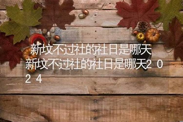 新坟要什么时候拜祭