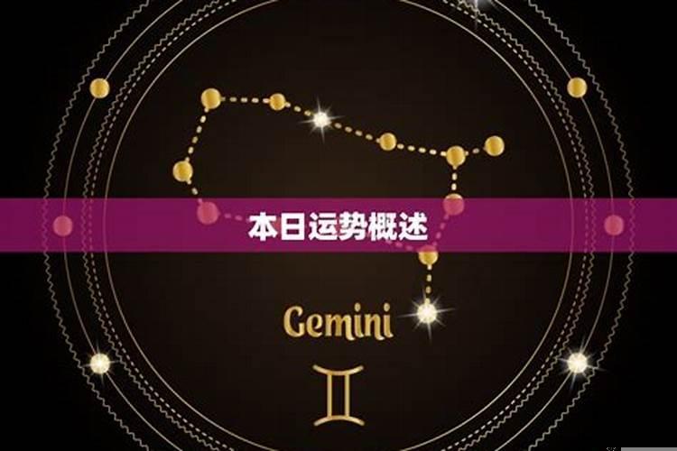 十二星座6月8日是什么星座