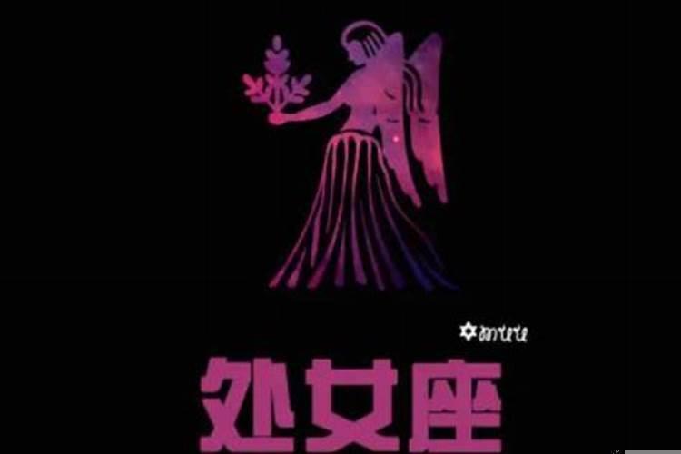 处女座有偏财运吗