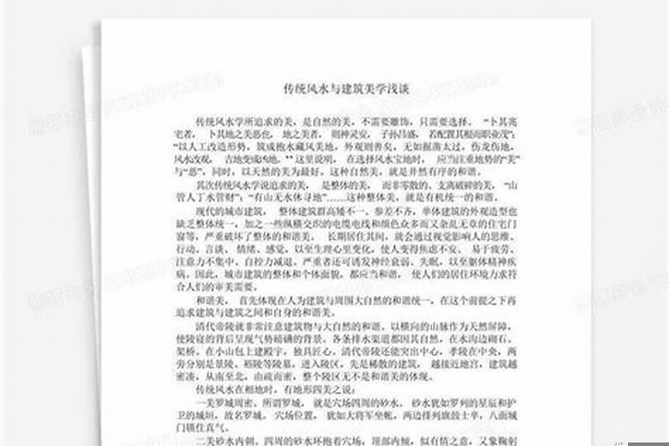 古建筑的风水讲究